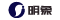 明象